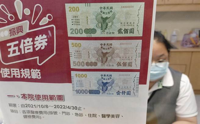 醫學中心級醫院為因應民眾使用振興券就醫，特別在批價櫃檯貼出使用規範。（黃子明攝）