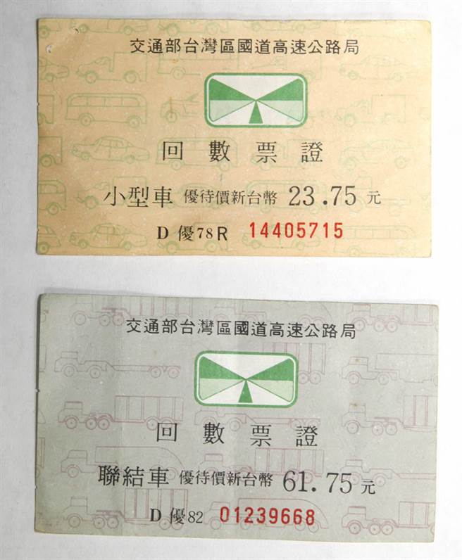 当年国道第一个收费站就是位于五股与林口交流道之间的泰山收费站，站长还收藏着民国72年23.75及61.75元的回数票。（本报资料照／陈志源摄）