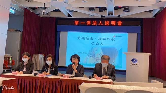 第一保29日举行第三季法人说明会，前三季在核保及投资收益双成长之下，第一保总经理吕秋敏(右二)表示，今年前三季税前净利5.44亿元，保费持续稳定增加，投资收益也渐入佳境，前三季投资收益有2.68亿元。（图／公司提供）
