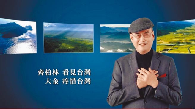 和泰大金公司董事長蘇一仲透過「大金疼惜台灣」形象影片，傳達大金空調以具體行動，展現疼惜台灣的品牌理念。圖／業者提供