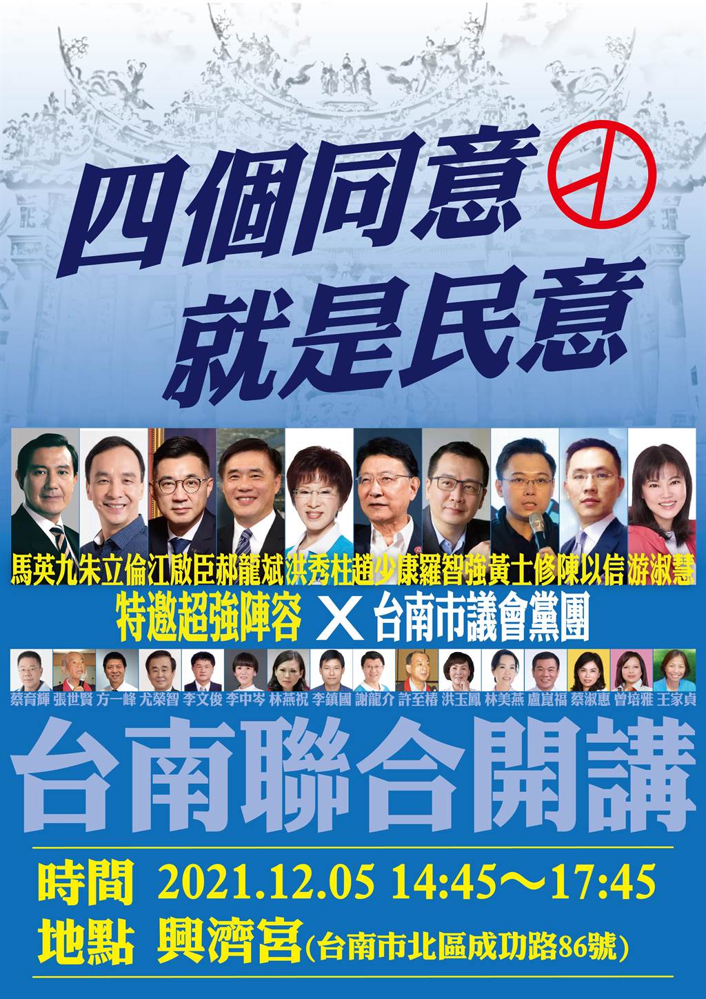 國民黨重量級大咖５日將到台南進行公投宣講。（國民黨台南市黨部提供／曹婷婷台南傳真）