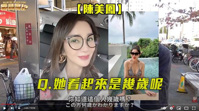 三原慧悟问日本路人陈美凤的年纪，他们认为顶多27、28岁。（图／YT@三原JAPAN Sanyuan_JAPAN）