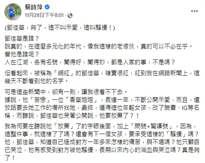 蔡诗萍看不下邓佳华的追求行为。(图/翻摄自蔡诗萍脸书)