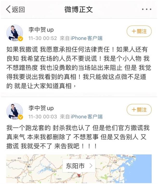 临演李中贺还原当天拍摄的情况。（图／微博@李中贺）