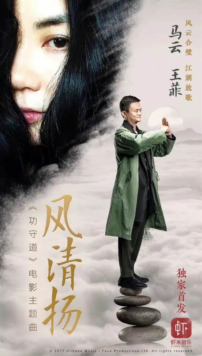 马云豪掷天价求跟王菲合唱，却两度被拒，直到拍了电影《功守道》，才终于圆梦。(翻摄自微博)

