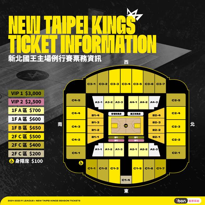 新北國王例行賽售票座位圖。（新北國王提供）