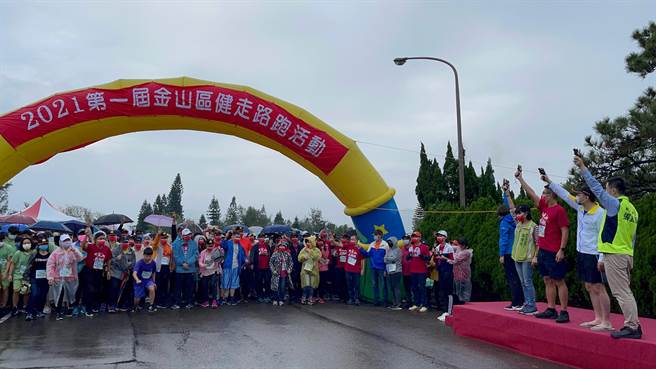 「2021我金山我骄傲-第1届金山区健走路跑活动」在11月20日热闹登场圆满落幕。（金山区公所提供）