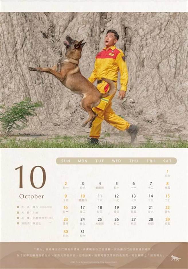 高雄消防搜救犬成了月曆主角。 （高雄市消防局提供／洪靖宜高雄傳真）