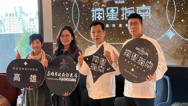 高市觀光局今（30）日正式啟動一系列米其林摘星行動，觀光局長周玲妏笑稱，疫後經濟復甦，很多餐廳都爆滿，很怕評鑑祕密客吃不到。（柯宗緯攝）