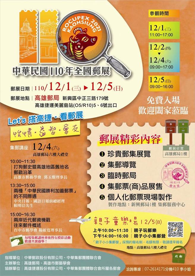 （12/1举办中华民国110年全国邮展暨新年邮票(110年版)发行典礼。图／中华邮政公司提供）