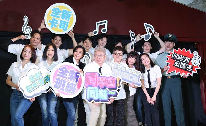 全民大剧团经典作品《同学会！同鞋~》改编成音乐剧，主创团队齐聚。（陈俊吉摄）