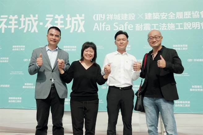 台湾建筑安全履歷协会戴云发理事长（左起）、祥城建设特助洪碧穗、祥城建设总经理洪振耀、以及安诚工程顾问公司技师锺政儒，在说明会合影。（图／顏瑞田）
