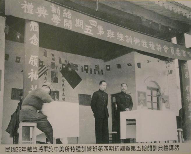 前軍情局長戴笠（右一），是中國情報工作建制者，軍情同志皆以「戴先生」尊稱。圖為戴笠在軍事委員會特種技術訓練班第四、五期結訓、開學典禮精神講話。（記者慶正翻攝）