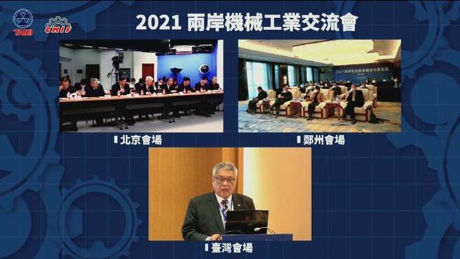 台湾机械工业公会与中国机械工业联合会30日举办两岸工业交流会，因应全球减碳趋势，今年双方共同提出「两岸携手推进机械业低碳发展倡议书」。（图／台湾机械工业公会提供）
