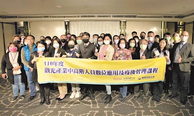 交通部观光局委托朝阳科技大学，针对观光业中高阶主管推出数位应用及疫后管理培训课程，大受好评。图／朝阳科大提供