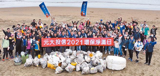 元大投信28日于金山下寮海滩举办「净滩家庭日」，长官及同仁携家带眷共265人参加。图／业者提供