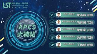 掌握程式設計重點 台北聯大推「APCS大補帖」數位課程完全免費