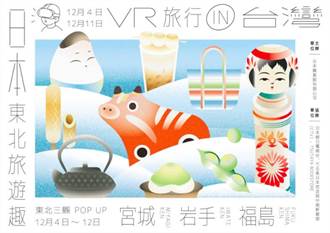 「拉麵配角筍干」是台灣人發明 VR暢遊日本東北３縣探索台日緣