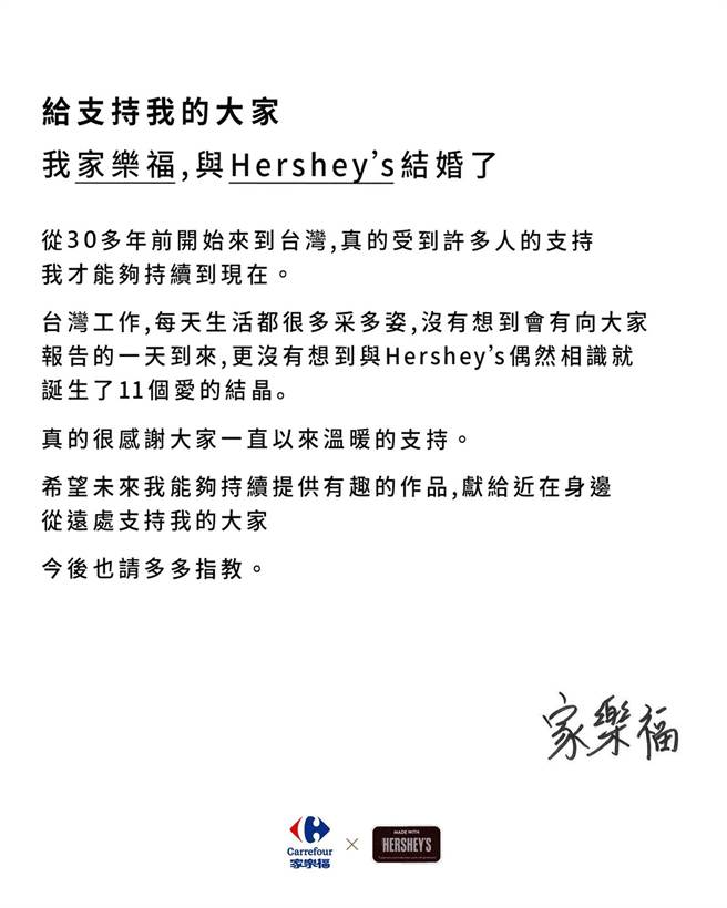 家樂福昨日在臉書貼出公告，令不少網友以為被收購。（圖／翻攝自家樂福臉書粉專）