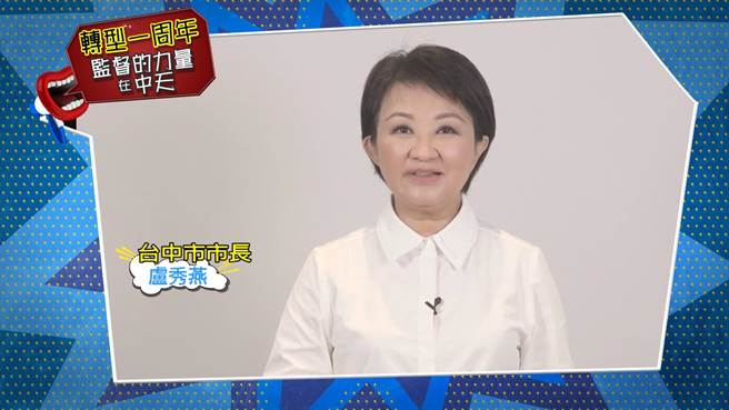 台中市長盧秀燕認為中天新聞台轉型成網路媒體，經營的有聲有色。（中天新聞提供）