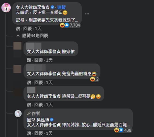 李怡贞回覆凤梨PO文引起网友热议。（图／凤梨 吴泓逸脸书）