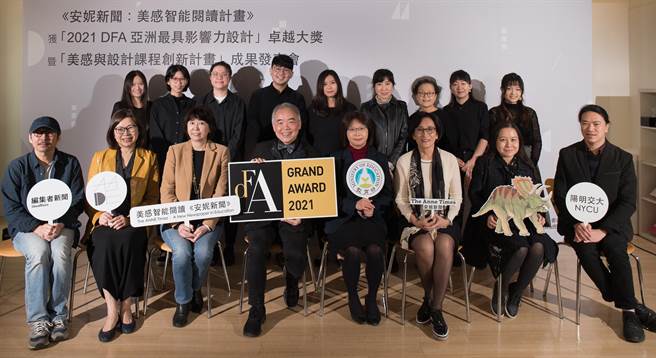 阳明交通大学发挥美感创新创意，以报纸的形式设计且发行《安妮新闻》，荣获国际知名的香港设计中心「DFA亚洲最具影响力设计奖」大奖肯定。(阳明交大提供／李侑珊台北传真)