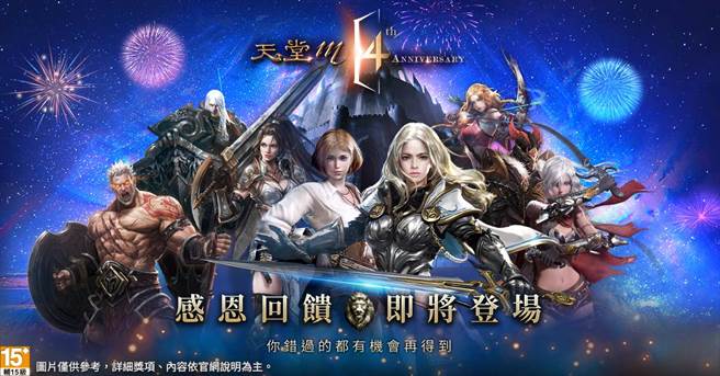 《天堂M》四周年庆系列活动即将展开