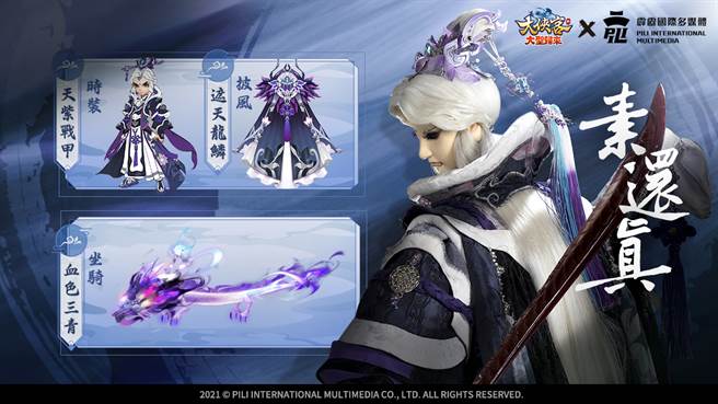 霹雳仙魔破界降临，免费领取素还真「天紫战甲」