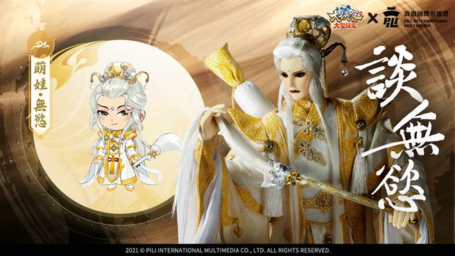 「无欲」降世，携手共战