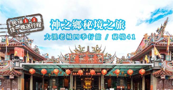 桃园挺医护，提供专属医护的桃园民宿 1＋1 特色游程。(观旅局提供／蔡依珍桃园传真)