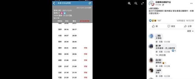 从台东开往花莲的台铁611车次復兴号今晚惊传在快到花莲凤林镇的途中，第3、4车厢脱鉤，台铁也在第一时间让旅客在凤林站转乘自强号至花莲站。（罗亦晽翻摄）