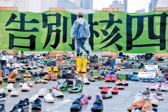 台灣民意基金會昨公布最新民調顯示，「反萊豬」、「珍愛藻礁」及「公投綁大選」仍是同意大於不同意，但「重啟核四」則逆轉為不同意45.9％，小勝同意2.4個百分點。圖為全國廢核行動平台，11月27日在中正紀念堂前自由廣場，擺放一千雙鞋，每一雙鞋象徵每一位反核的公民。（本報資料照片）