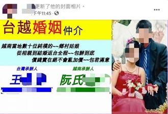 男子18年前娶越南妻婚姻幸福美滿 張貼仲介跨國婚媒廣告吞17萬罰單