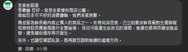 超商公关第一时间道歉并将提供后续处理方式。（图／李爱绮脸书）