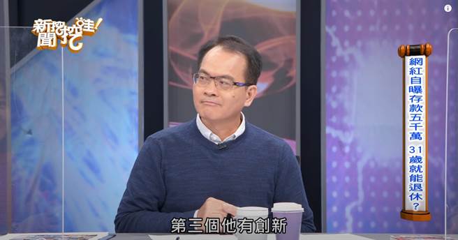 郑弘仪认为Joeman会成功，除了业务能力好，还敢于创新。（图／YT@新闻挖挖哇）