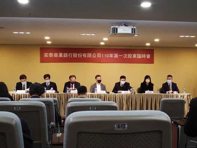 安泰银行今日召开股东临时会，通过与国票金换股案。（安泰银提供）