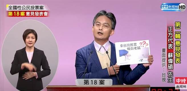 正方代表人為醫師蘇偉碩。(取自中時新聞網直播)