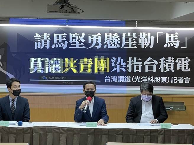 台钢召开记者会要求光洋科原董事长马坚勇三日内承诺撤资光微半导体。图/台钢提供
