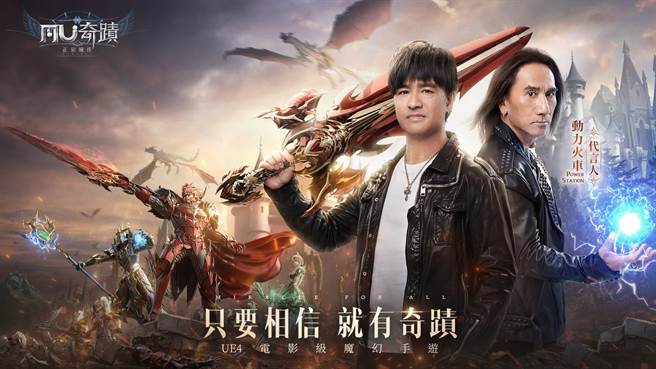 《奇蹟MU：正宗续作》第一波代言人「动力火车」共邀玩家重返奇蹟经典。