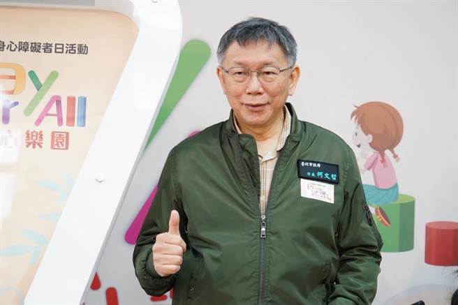 台北市长柯文哲2日参与国际身心障碍日活动。（台北市政府提供／张立勋台北传真）