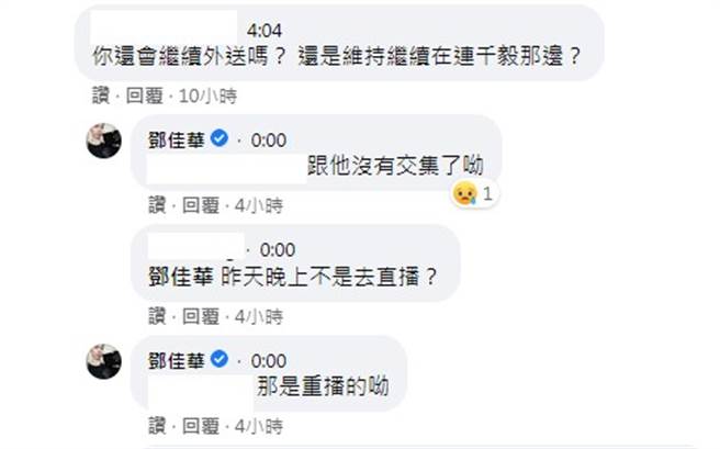 鄧佳華表示直播是回放的。（圖／FB@鄧佳華）