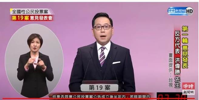 反方代表人为律师洪伟胜。（图片摘自中时新闻网Youtube）