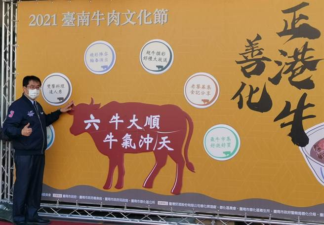 台南牛肉文化节11日登场，推出六牛大顺活动主题。(刘秀芬摄)