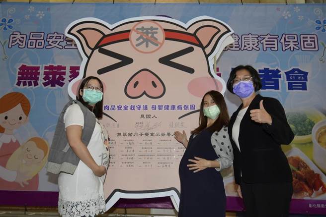 彰化县长王惠美（右）与两位孕妈咪代表见证19家业者签署「肉品安全我守护，母婴健康有保固」宣言。（谢琼云摄）
