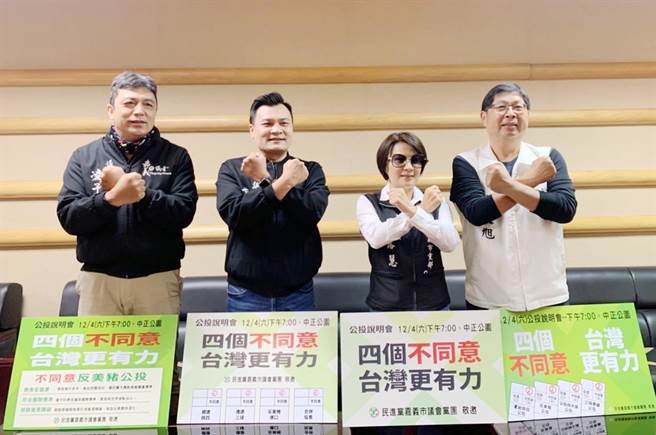 民进党力拚1218公投「四个不同意」过关，今身兼民进党嘉义市党部主委的市议员黄露慧与党籍议员蔡文旭、黄大佑、凌子楚一同开记者会，表示公投前要办两场说明会。（吕妍庭摄）