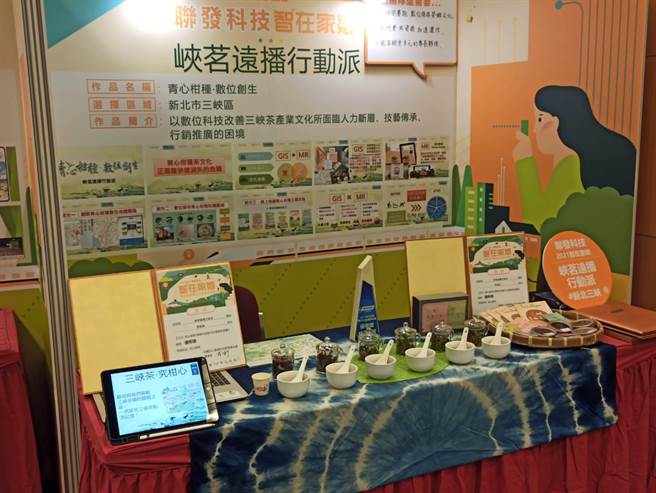 新北市立北大高中「青心柑种‧数位创生」计画，利用GIS地理资讯系统和AR、VR科技，与在地茶行推出系列设计和文化推广，获得2021联发科智在家乡竞赛优等奖。（北大高中提供）