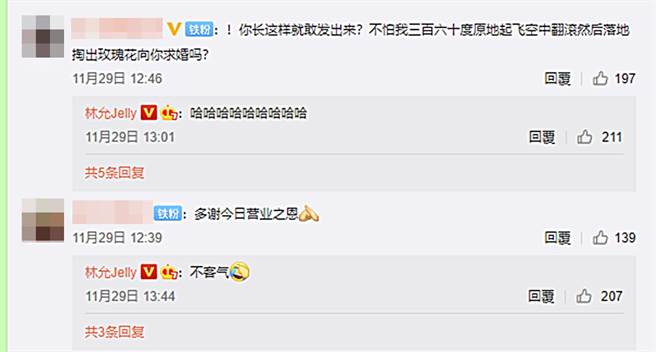 林允回应网友发文。（图／翻摄自林允Jelly微博）