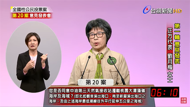 「珍爱藻礁」等四大公投将在12月18日登场，中选会今天举行意见发表会，其中「珍爱藻礁」由荒野保护协会理事长刘月梅担任。（翻摄自 台视新闻 TTV NEWS／林良齐台北传真）