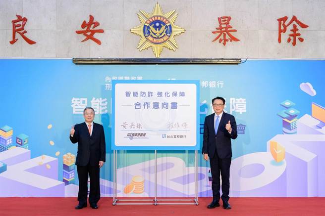 刑事局与北富银签署合作意向书，推动智能反诈。（警方提供）
