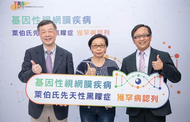 莱伯氏先天性黑矇症于今年获准罕病认列，嘉惠国内约400名病友减轻就医的经济负担。（中华民国视网膜医学会提供）